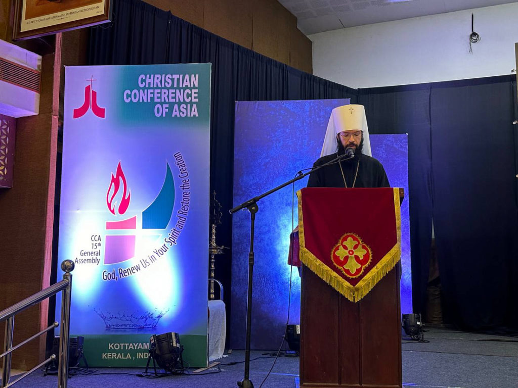 Выступление митрополита Волоколамского Антония на Генеральной ассамблее Христианской конференции Азии в Коттаяме
