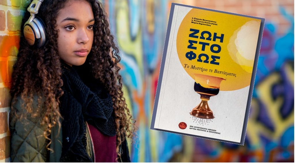 Συμμετοχή του Ιδρύματος Νεότητας και Οικογένειας στην 10η Έκθεση Ορθόδοξου Χριστιανικού Βιβλίου