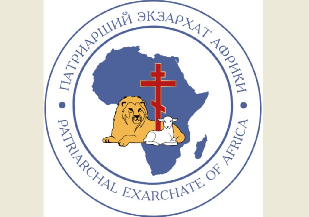 Назначен исполняющий обязанности Патриаршего экзарха Африки