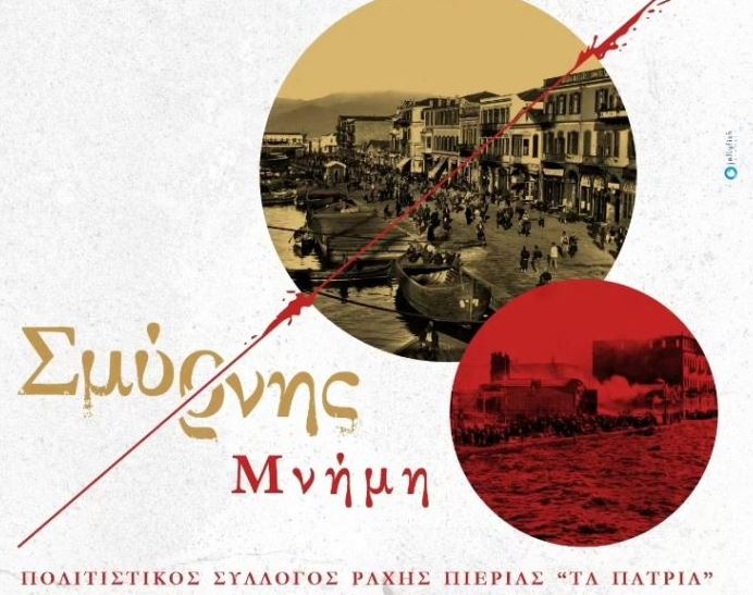 Εκδήλωση “Σμύρνης Μνήμη” στα Πάτρια – 17 έως 22 Οκτωβρίου από τον πολιτιστικό σύλλογο Ράχης Πιερίας 