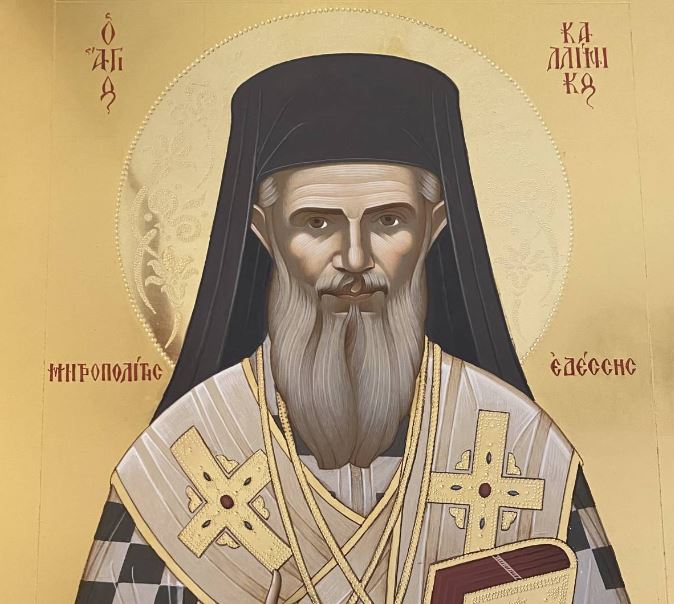 Η εορτή του Αγίου Καλλινίκου Εδέσσης και τα ονομαστήρια του Μητροπολίτη Καστορίας