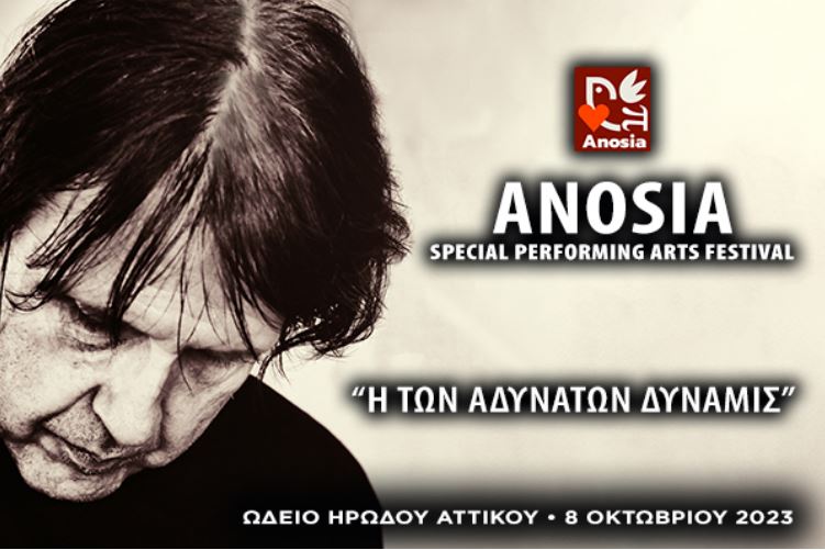Καλλιτέχνες με κινητικά προβλήματα και αυτοάνοσα νοσήματα στο Ωδείο Ηρώδου Αττικού