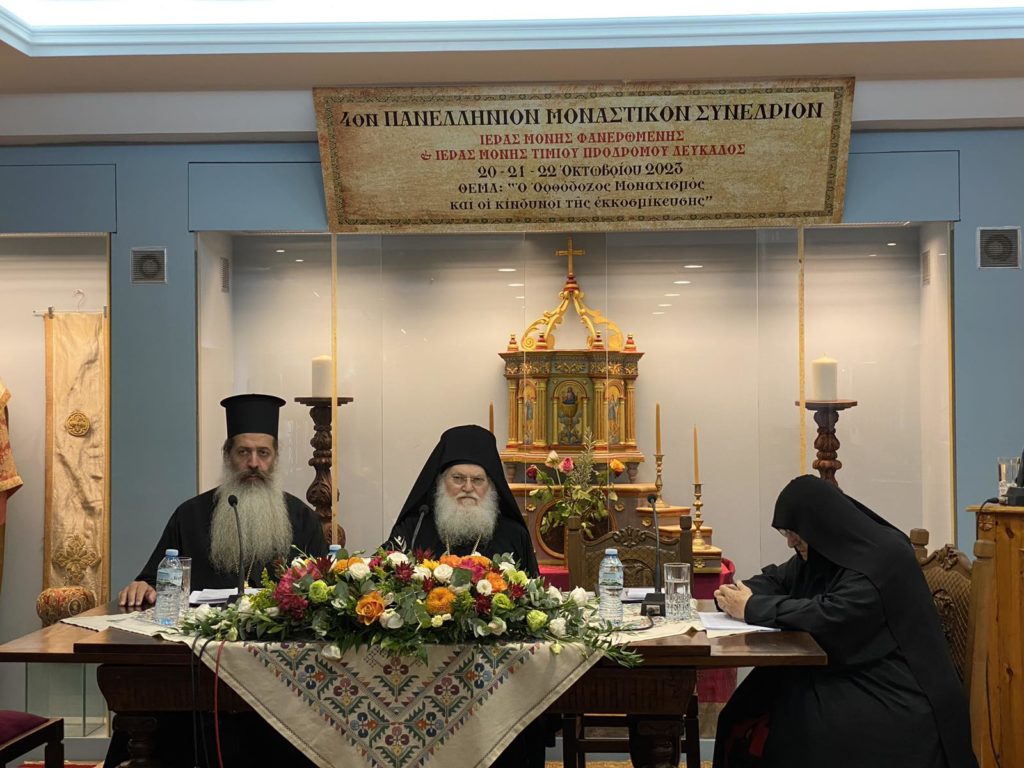 Ολοκληρώθηκε το 4o Μοναστικό Συνέδριο στη Μονή Παναγίας Φανερωμένης Λευκάδος