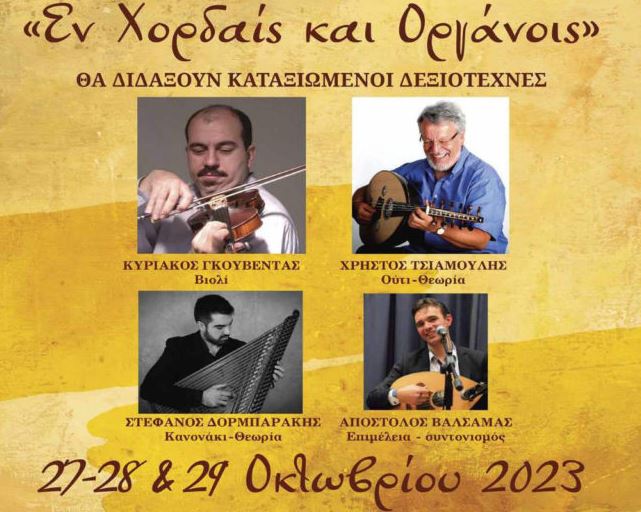 Δραστηριότητες της Σχολής Εκκλησιαστικής Μουσικής “Ο ΑΓΙΟΣ ΑΡΣΕΝΙΟΣ” της Ιεράς Μητρόπολης Κερκύρας