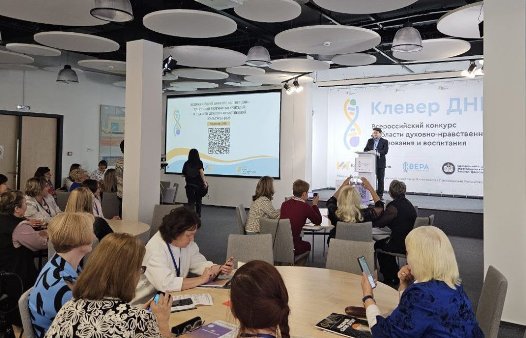 При поддержке Синодального отдела религиозного образования и катехизации в Москве прошла педагогическая конференция