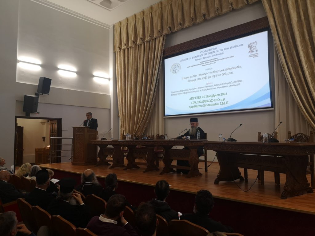 «Εκκλησία και διαμόρφωση της ταυτότητας του νέου Ελληνισμού»: Κύκλος διαλέξεων στην Ι.Μ. Περιστερίου