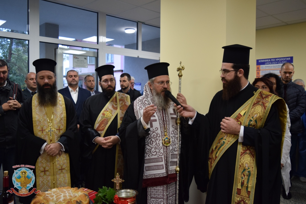 Σόφια: Ο Επίσκοπος Μπελογκραντσίκ στην πρόσφατα ανακαινισμένη Ουρολογική Κλινική “Πιρόγκοφ”