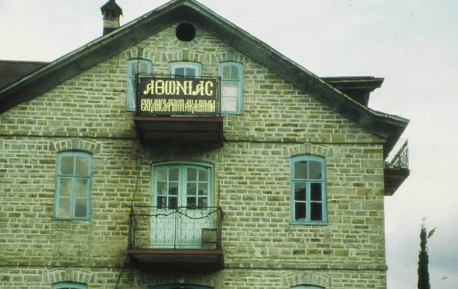 Έκθεση με έργα αγιογράφων αποφοίτων και μαθητών της Αθωνιάδας Σχολής