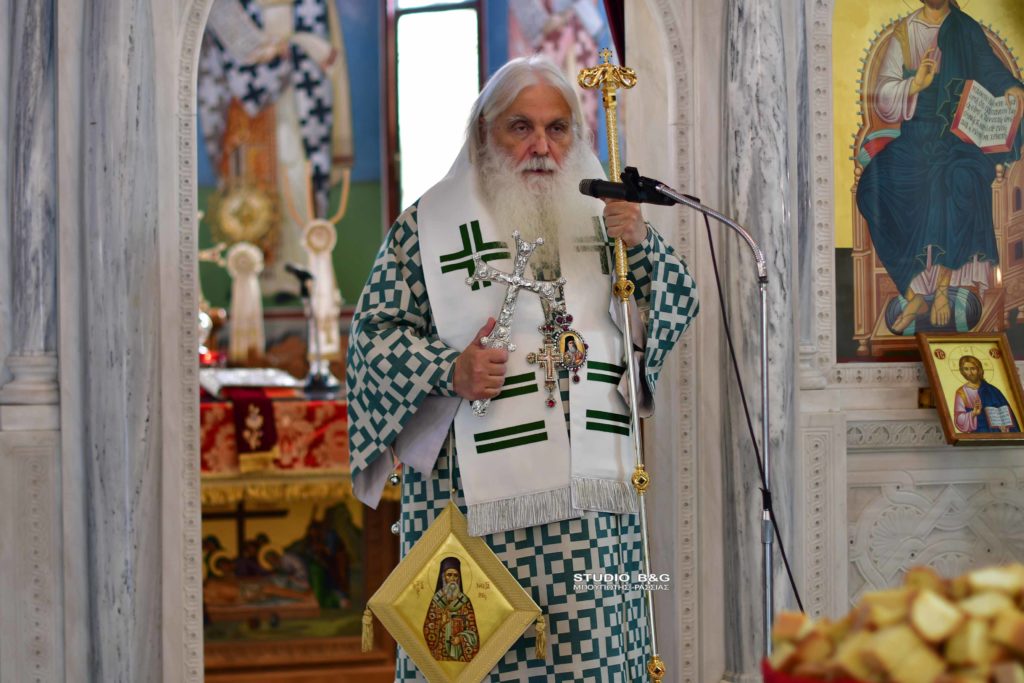 Τα ονομαστήρια του Μητροπολίτη Αργολίδος Νεκταρίου