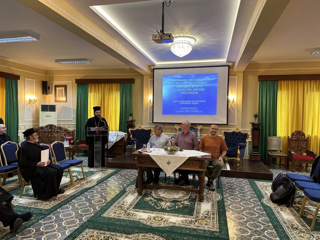 Κληρικοί της Μητρόπολης Διδυμοτείχου συμμετείχαν σε εκπαιδευτικό σεμινάριο για θέματα εξαρτήσεων