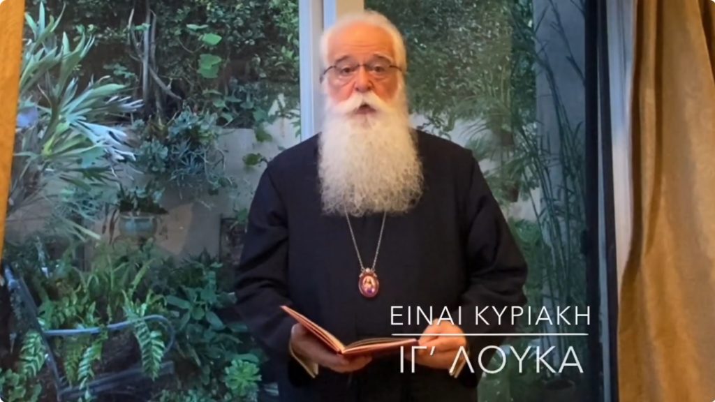 Μήνυμα Μητροπολίτη Δημητριάδος για το Ευαγγελικό ανάγνωσμα της Κυριακής ΙΓ΄ Λουκά