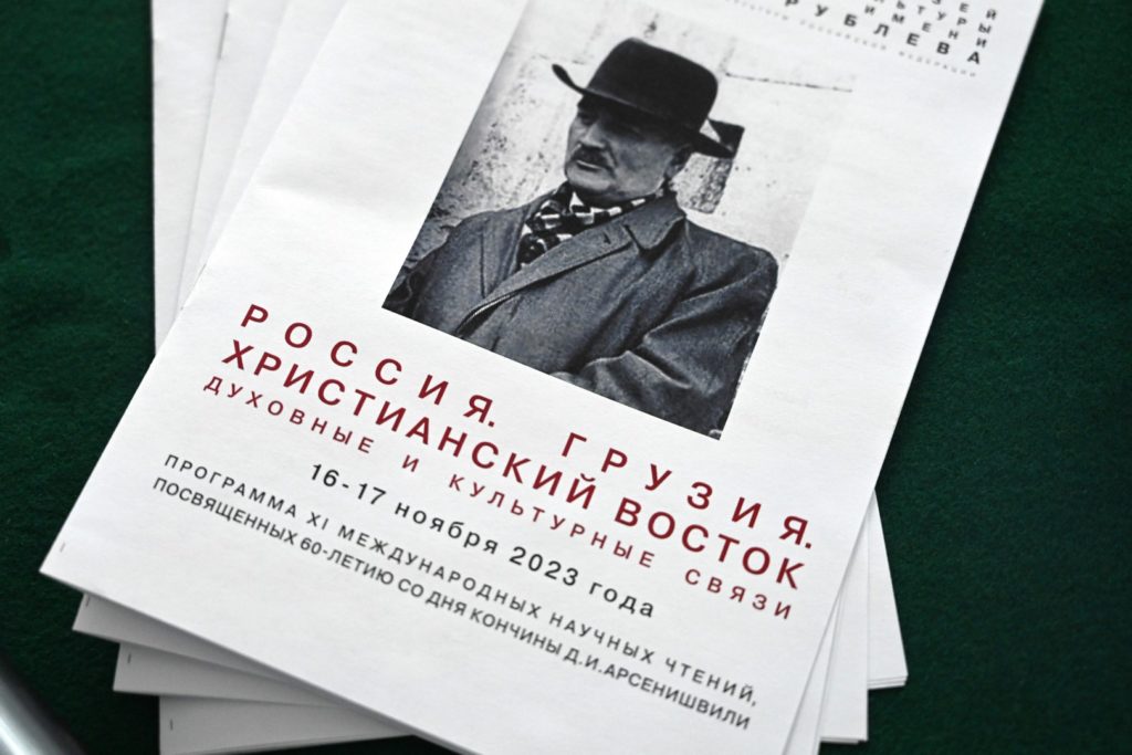 В Москве проходит конференция «Россия. Грузия. Христианский Восток. Духовные и культурные связи»