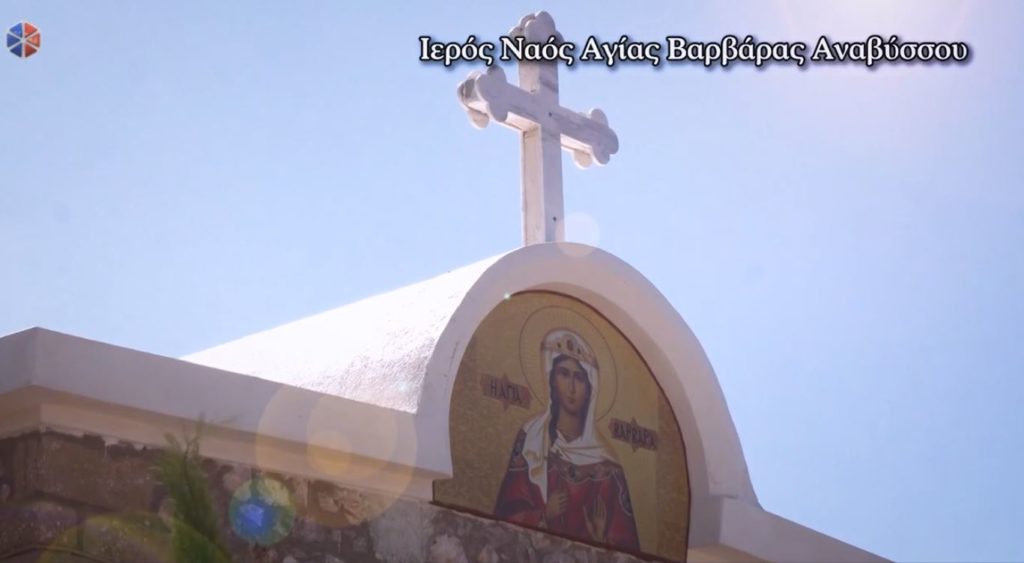 Αφιέρωμα στο εκκλησάκι της Αγίας Βαρβάρας Αναβύσσου