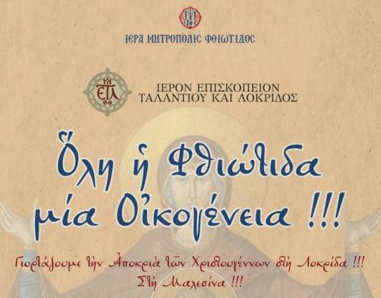 «Όλη η Φθιώτιδα μια Οικογένεια!»