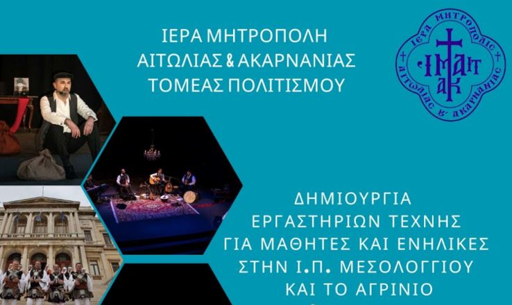Έναρξη πολιτιστικών δράσεων της Ιεράς Μητρόπολης Αιτωλίας και Ακαρνανίας