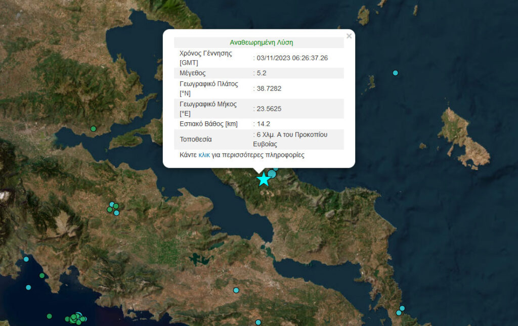 Σεισμός 5,2 Ρίχτερ στην κεντρική Εύβοια