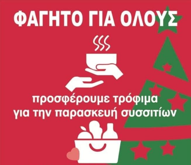«Φαγητό για όλους» για την ενίσχυση των συσσιτίων της Μητρόπολης Φλωρίνης