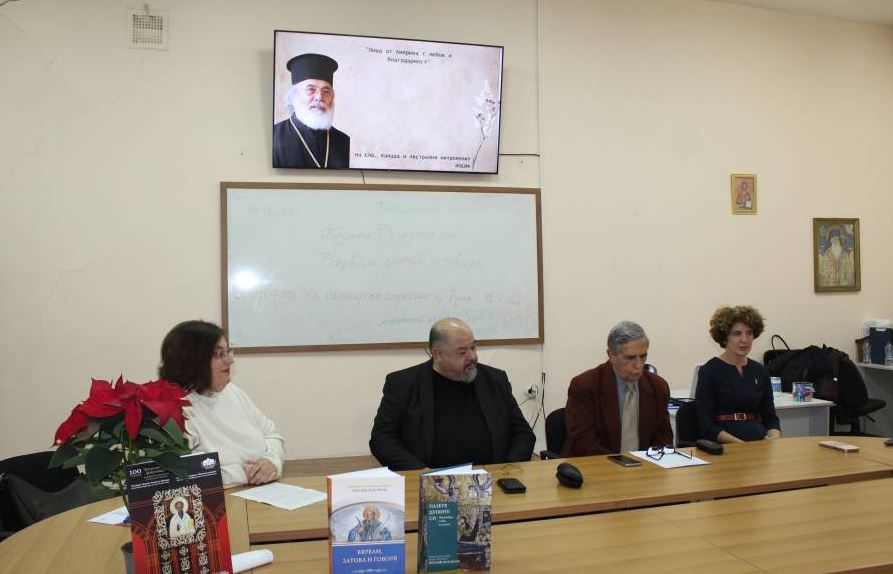 В Богословския факултет на СУ бяха представени книгите на митрополит Йосиф