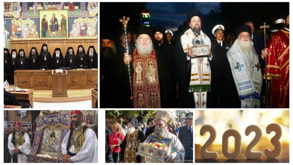 Το εκκλησιαστικό 2023 με τον φακό του Πρακτορείου ΟΡΘΟΔΟΞΙΑ – Αποχαιρετώντας τον χρόνο που φεύγει μέσα από φωτογραφικά “κλικ”