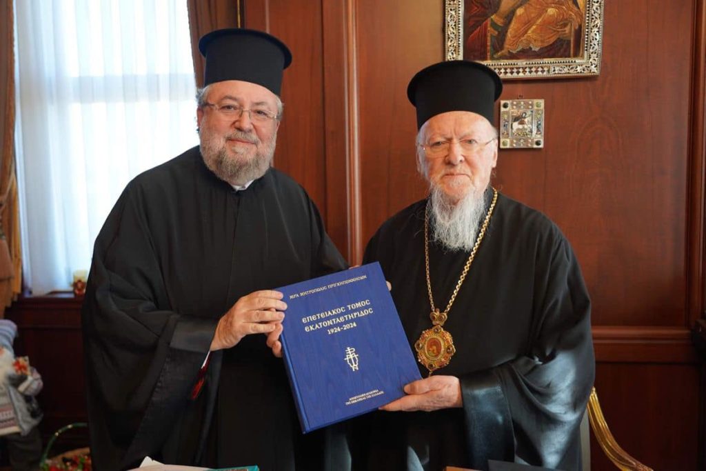 Επετειακός τόμος για την 100ετηρίδα της Ιεράς Μητροπόλεως Πριγκηποννήσων