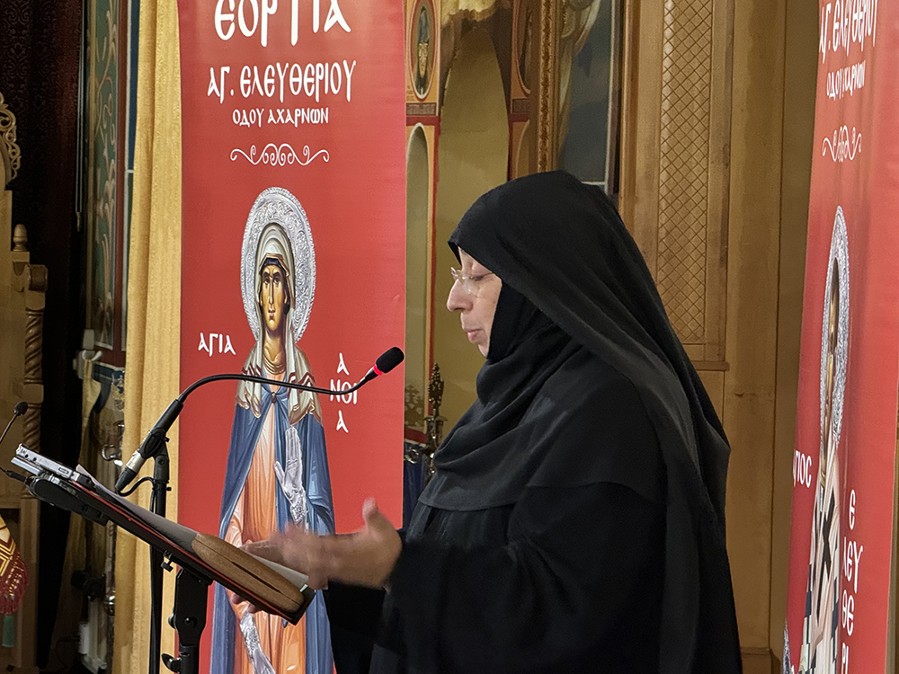 Ομιλία της Γερόντισσας Μαριάμ στον Ιερό Ναό Αγίου Ελευθερίου οδού Αχαρνών
