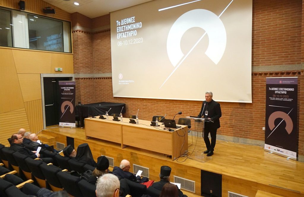 Ολοκλήρωση εργασιών  7ου Διεθνούς Επιστημονικού  Εργαστηρίου της Αγιορειτικής Εστίας