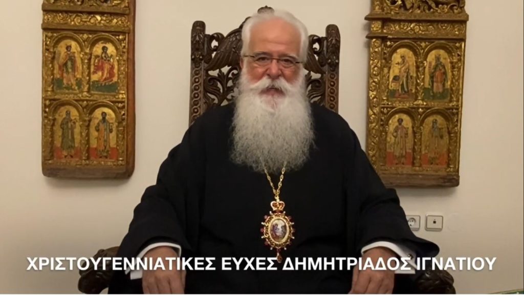 Μήνυμα αλληλεγγύης του Μητροπολίτη Δημητριάδος για την εορτή των Χριστουγέννων