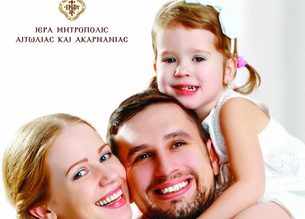 Τρίτη συνάντηση της Σχολής Γονέων της Ι.Μ. Αιτωλίας και Ακαρνανίας στο Αγρίνιο