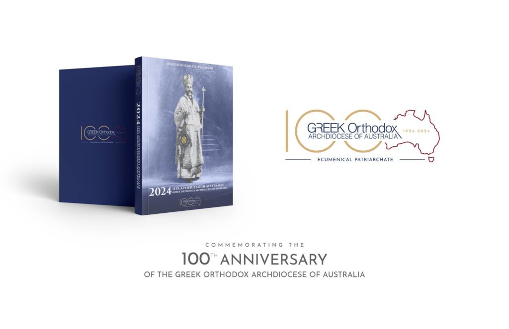 Κυκλοφόρησε το επετειακό εγκόλπιο Ημερολόγιο 2024 της Ιεράς Αρχιεπισκοπής Αυστραλίας