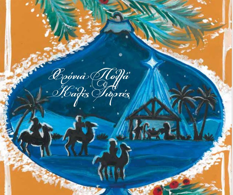 Το νέο τεύχος του περιοδικού «Ιεραποστολικός Ταχυδρόμος»