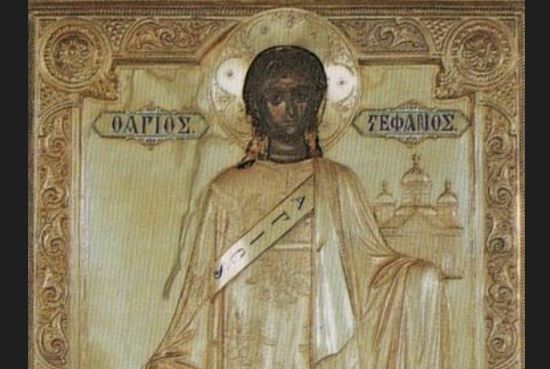 Η θαυμαστή εμφάνιση του αρχιδιακόνου, αγίου Στεφάνου στις Καρυές του Αγίου Όρους!