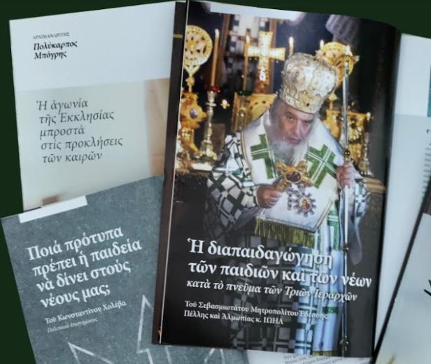 Αφιερωμένο στη νεότητα το 29ο τεύχος του Περιοδικού “Εκ Βαθέων” της ενορίας Αγίου Γεωργίου Γιαννιτσών