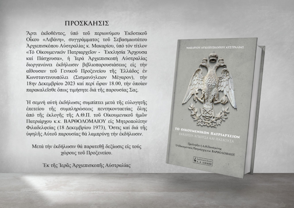 The new book of Archbishop Makarios of Australia: “The Ecumenical Patriarchate – the Ruling and Suffering Church”
