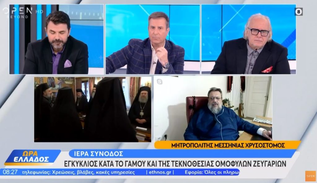 Μεσσηνίας Χρυσόστομος: “Η Εκκλησία δεν έχει ομοφυλόφιλους στις τάξεις της, εάν έχετε να τους δείξετε”