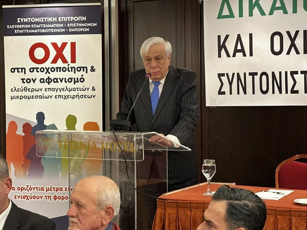 Προκόπης Παυλόπουλος: Ένα αντισυνταγματικό φορολογικό τεκμήριο