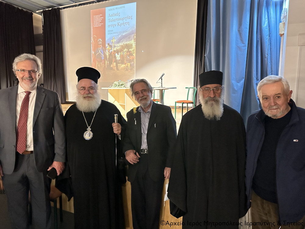Ο Μητροπολίτης Ιεραπύτνης στην παρουσίαση του νέου βιβλίου του συγγραφέα Νίκου Ψιλάκη