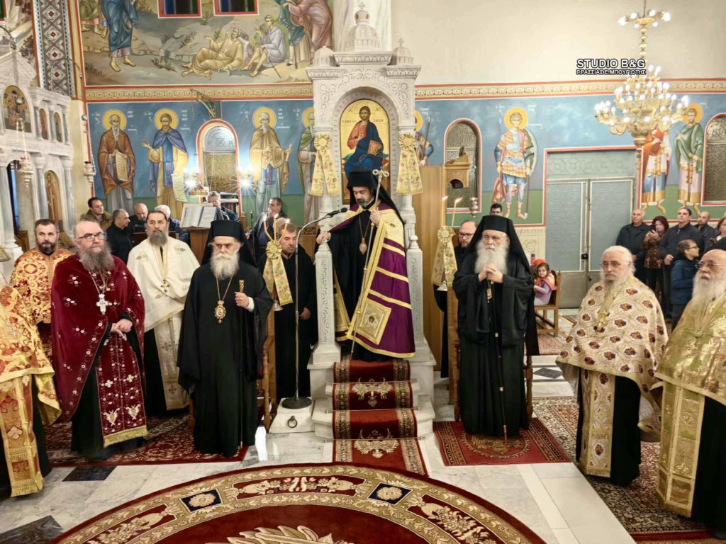 Πολυαρχιερατικός Εσπερινός του Πολιούχου του Ναυπλίου Αγίου Αναστασίου