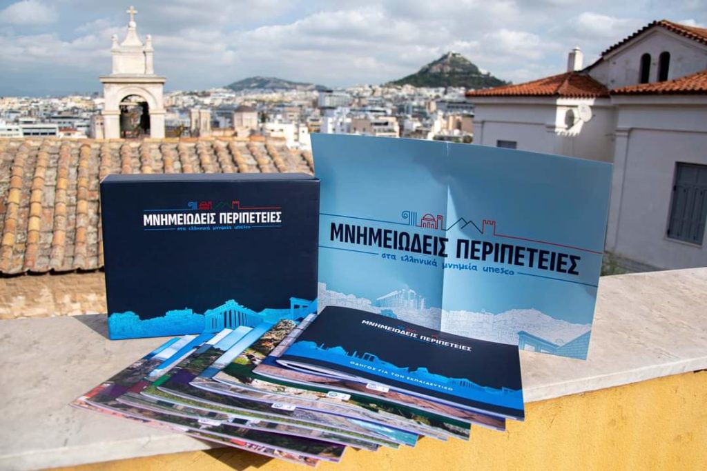 Παρουσιάστηκε η δράση «Μνημειώδεις Περιπέτειες στα ελληνικά Μνημεία της UNESCO»