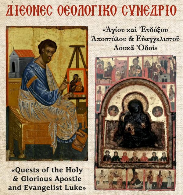 Διεθνές Θεολογικό Συνέδριο στην πόλη των Καλαβρύτων