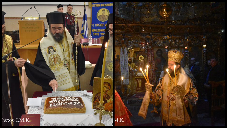 Ο Μητροπολίτης Καστορίας σε εκδήλωση των Απογόνων Μακεδονομάχων και στη Μονή Κλεισούρας