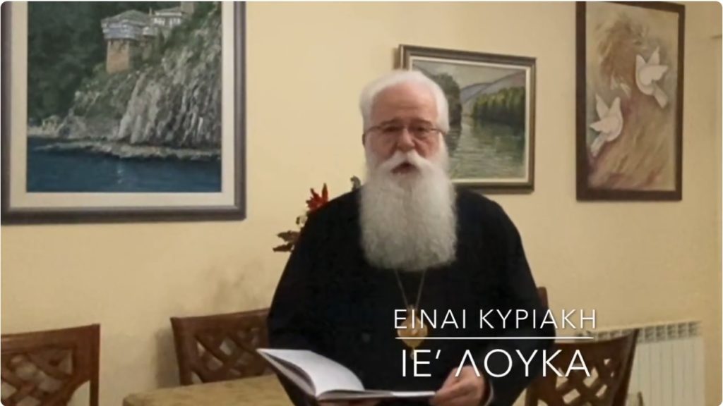 Μήνυμα του Μητροπολίτη Δημητριάδος για το Ευαγγελικό ανάγνωσμα της Κυριακής του Ζακχαίου