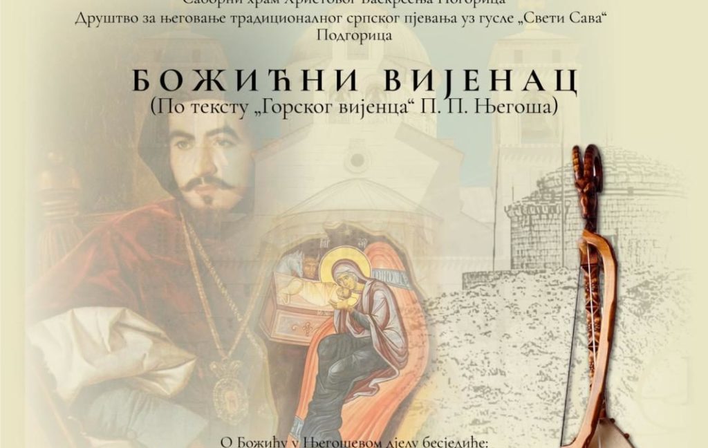 Добротворно гусларско вече за обнову конака манастира Доњи Брчели