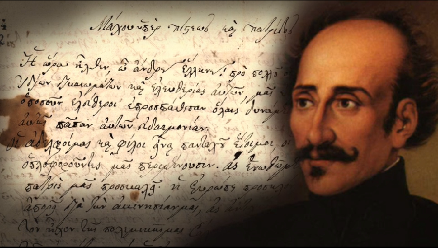 Pemptousia TV: Η «άγνωστη» Προκήρυξη του Υψηλάντη