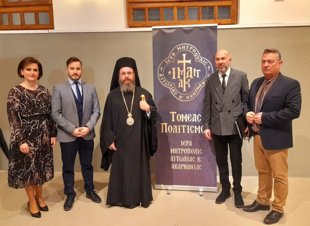 Έναρξη Τομέα Πολιτισμού  Ιεράς Μητροπόλεως Αιτωλίας και Ακαρνανίας