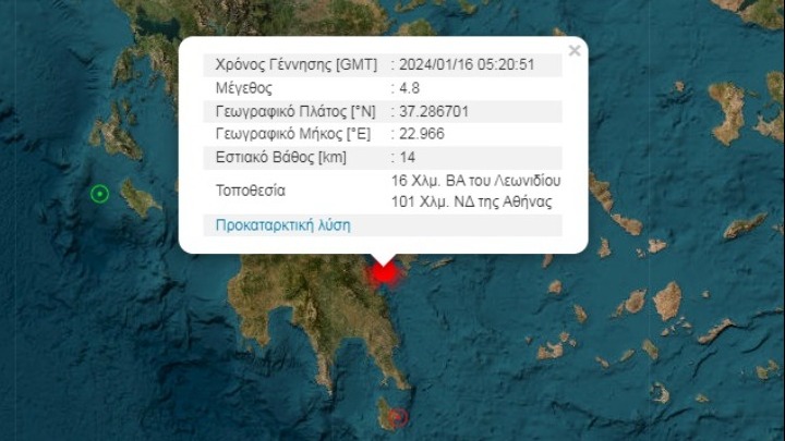 Σεισμός 4,8 Ρίχτερ ανοιχτά του Λεωνιδίου – Κλειστά για προληπτικούς λόγους τα σχολεία του Δήμου Νότιας Κυνουρίας