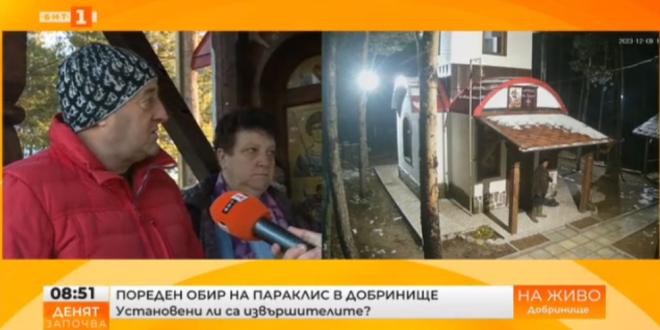 Вандали изпочупиха параклиса „Свети Георги“ в Добринище