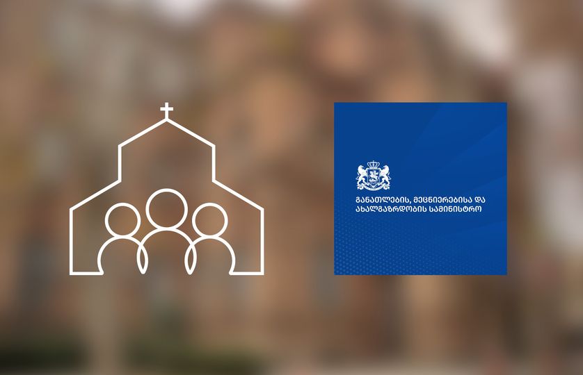 საპატრიარქოს საზოგადოებასთან ურთიერთობის სამსახურსა და ზოგადსაგანმანათლებლო დაწესებულებების ლიდერებს შორის გაცნობითი შეხვედრა გაიმართება