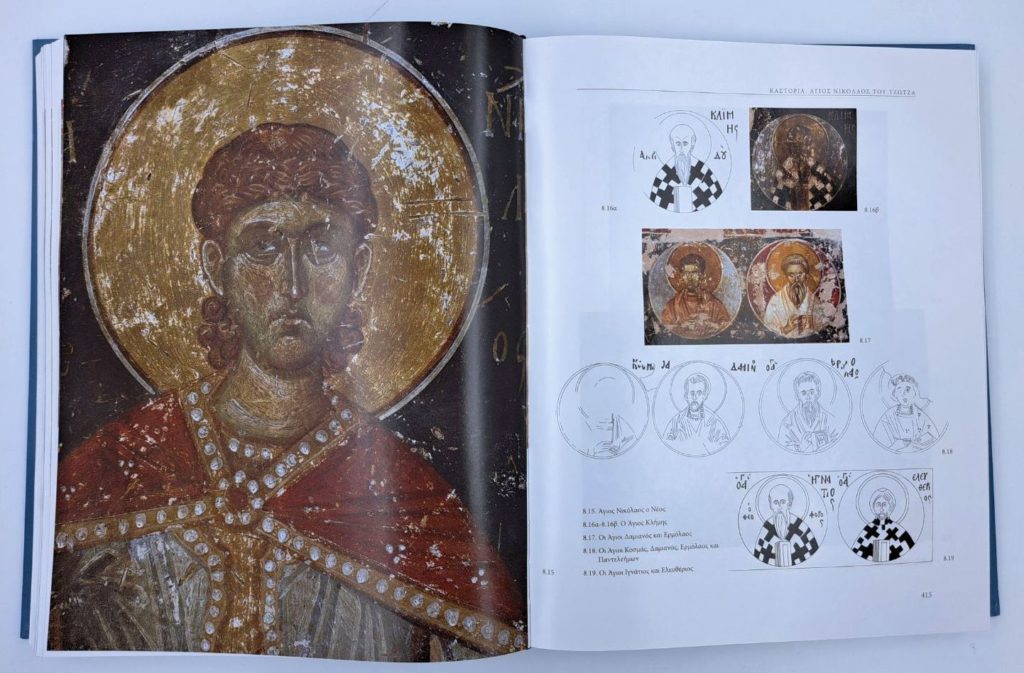 Βιβλιοπαρουσίαση Ιωάννη Σίσιου «Η καλλιτεχνική σχολή της Καστοριάς κατά τον 14ο αιώνα»