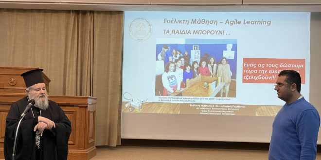 Oμιλία στην Ι.Μ. Κυδωνίας με θέμα “Από την Ευέλικτη Μάθηση και την Εκπαιδευτική Ρομποτική στην Τεχνητή Νοημοσύνη”