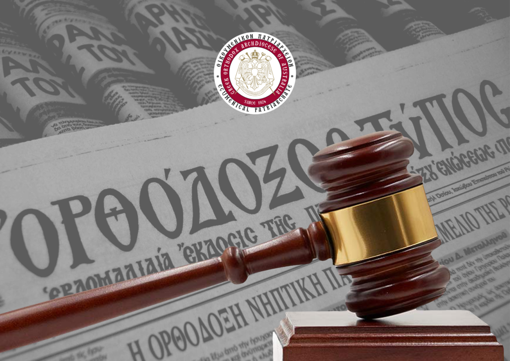 Τελεσίδικη καταδίκη του «Ορθόδοξου Τύπου» για προσβολή του Αρχιεπισκόπου Αυστραλίας